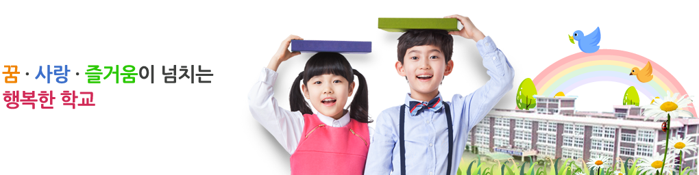 동대전초등학교 홈페이지